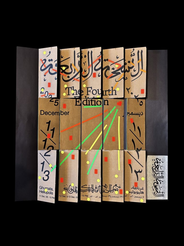 Artistic display of fragmented cardboard pieces with Arabic calligraphy and abstract designs, featuring the text 'The Fourth Edition' and dates related to an event in Heliopolis.